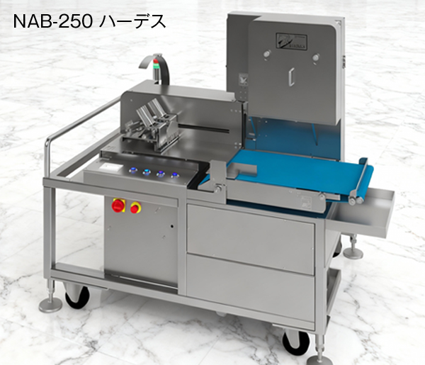 ハーデス NAB-250